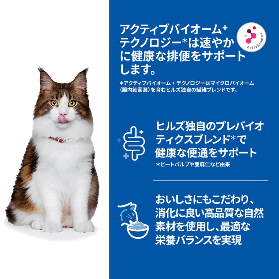 キャットフード ヒルズ サイエンスダイエット パウチ 腸の健康サポート
