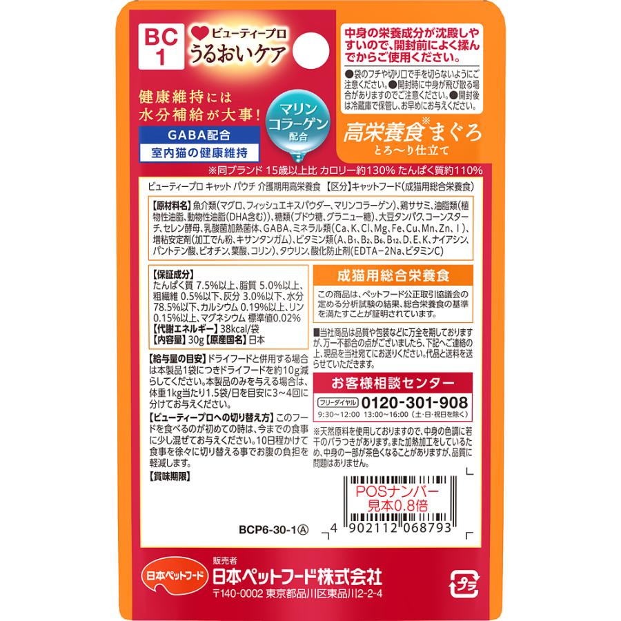 キャットフード ビューティープロ キャット パウチ 介護期用高栄養食