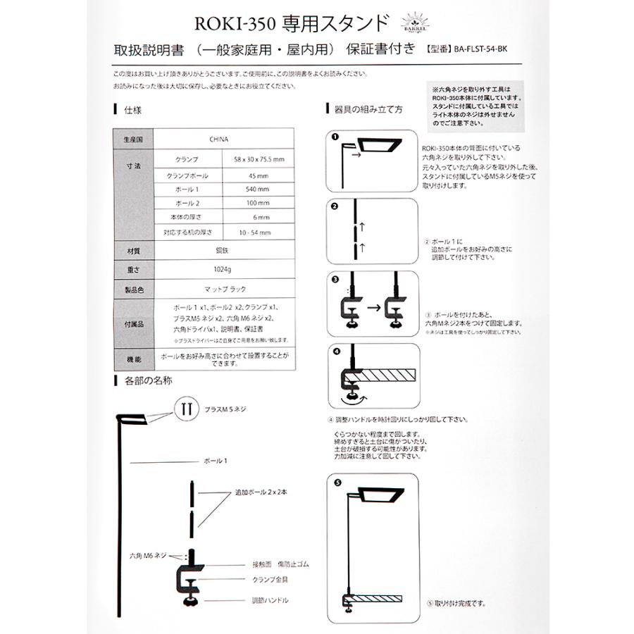 ＢＡＲＲＥＬ　ＲＯＫＩ−３５０専用　アイアンライトスタンド　高さ３段階変更可能　植物育成用ライト　パネルライト｜chanet｜06