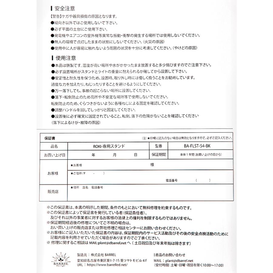 ＢＡＲＲＥＬ　ＲＯＫＩ−３５０専用　アイアンライトスタンド　高さ３段階変更可能　植物育成用ライト　パネルライト｜chanet｜07