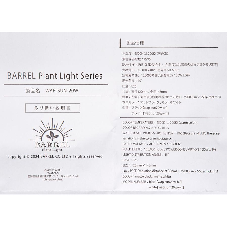 植物育成ライト BARREL 防水仕様LEDライト WAP−SUN