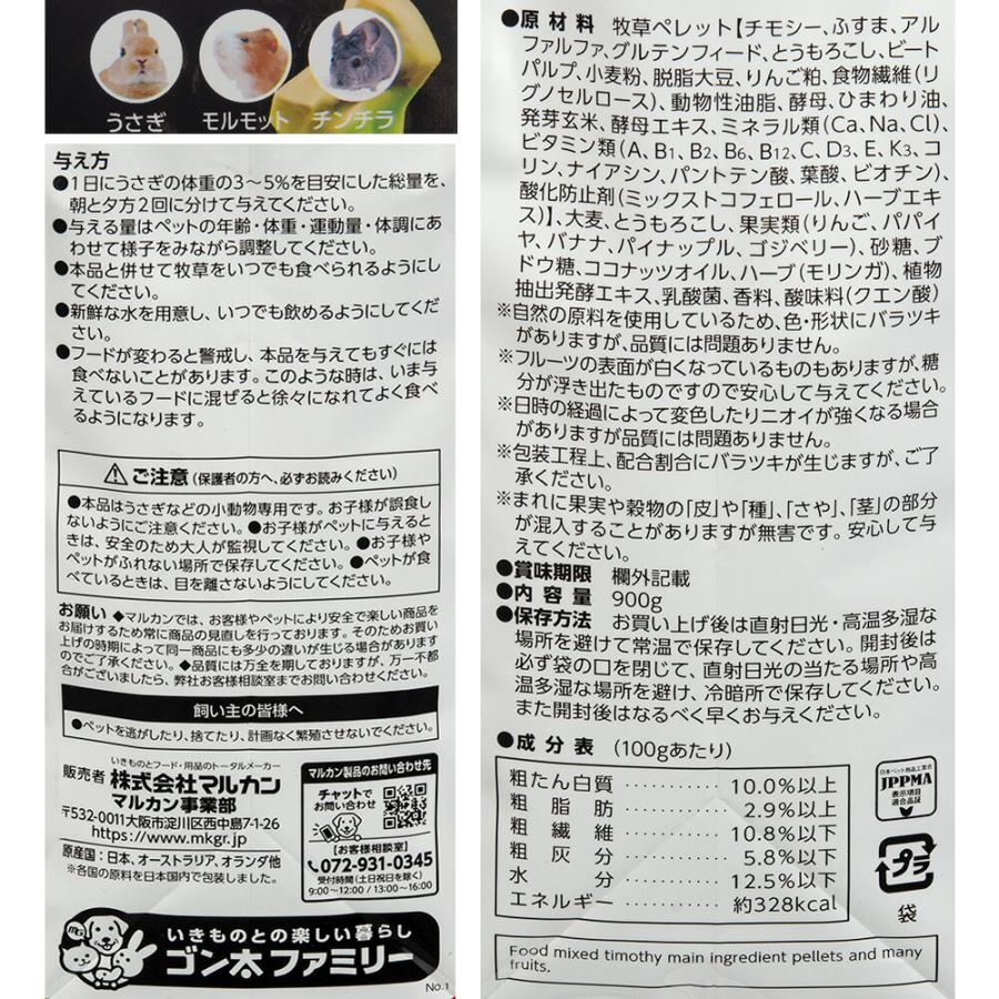 マルカン　うさぎの主食　逸品グルメフルーツミックス　９００ｇ×３袋｜chanet｜04