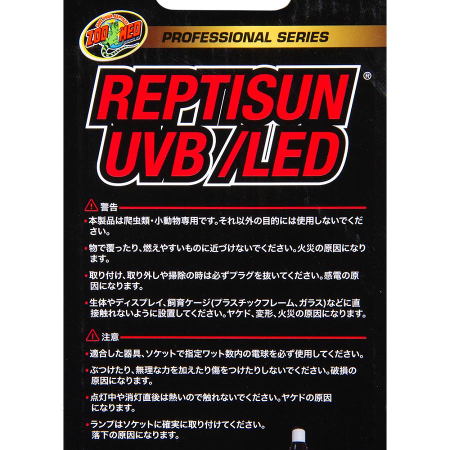ZOOMED（ズーメッド） 爬虫類 ライト レプティサン UVB／LED