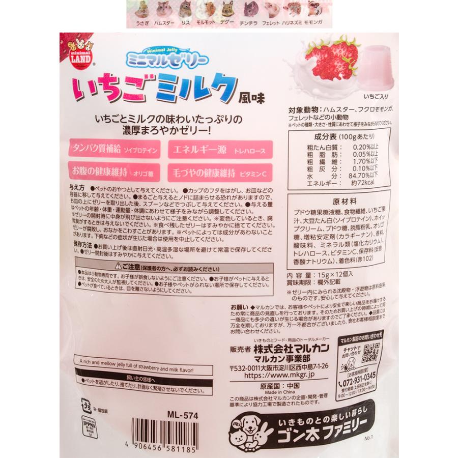 マルカン ミニマルゼリー イチゴミルク風味 15g×12個×3 おやつ
