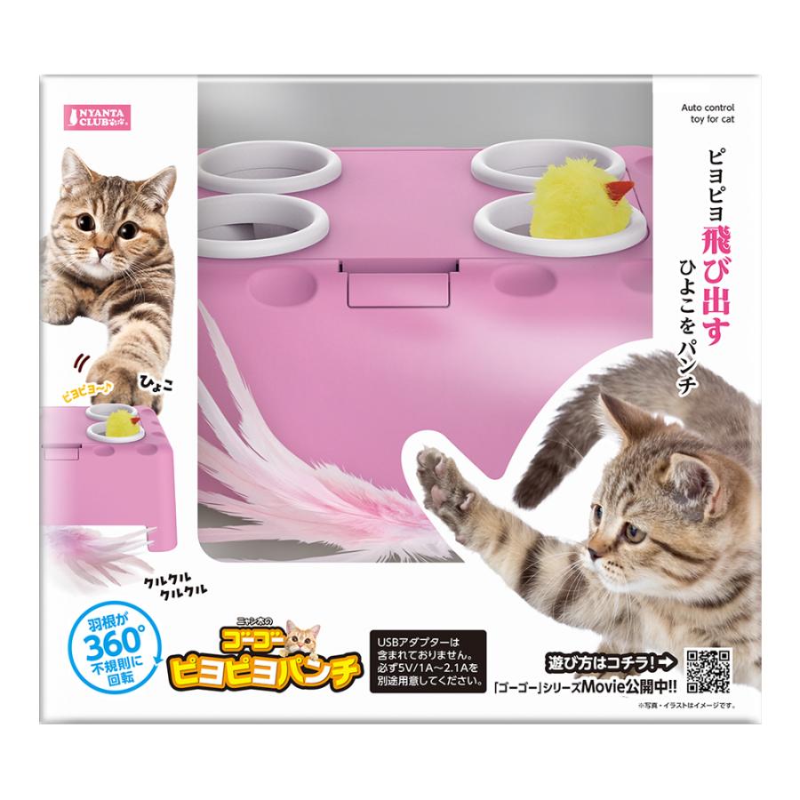 マルカン ゴーゴーピヨピヨパンチ : チャーム charm ヤフー店 - 通販