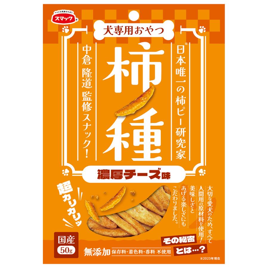 スマック おやつ 犬用 柿ノ種 濃厚チーズ味 50g : チャーム charm