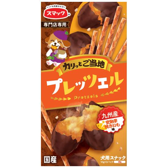 スマック　プレッツェル　九州産安納芋　焼いも味　３０ｇ　犬用おやつ | スマック