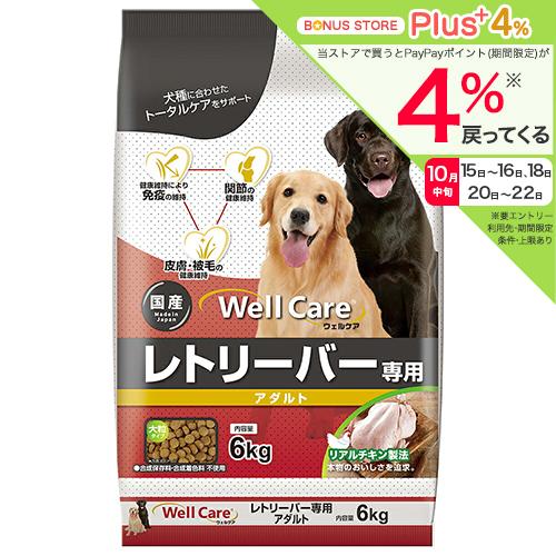 ウェルケア ドッグフード イースター ウェルケア レトリーバー専用