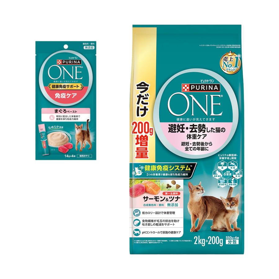 キャットフード　ピュリナワン　猫　キャット　避妊・去勢した猫の体重ケア　避妊去勢後から　サーモン＆ツナ　２ｋｇ　＋おまけ　お一人様２点限り | 