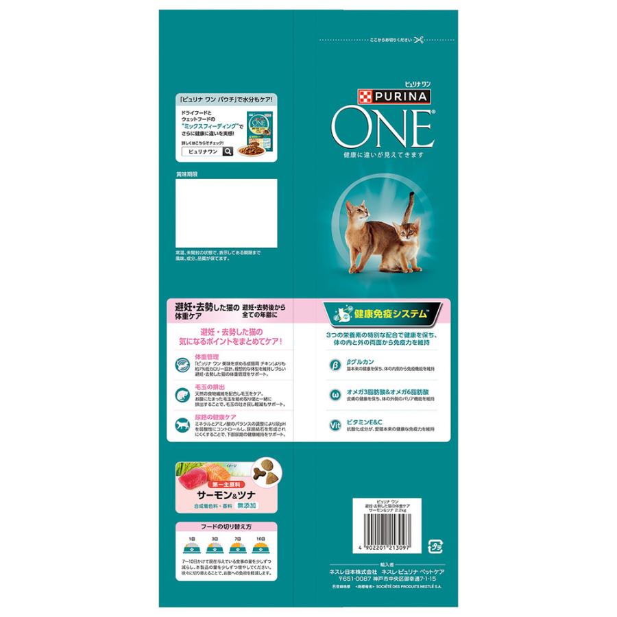 キャットフード　ピュリナワン　猫　キャット　避妊・去勢した猫の体重ケア　避妊去勢後から　サーモン＆ツナ　２ｋｇ　＋おまけ　お一人様２点限り |  | 02