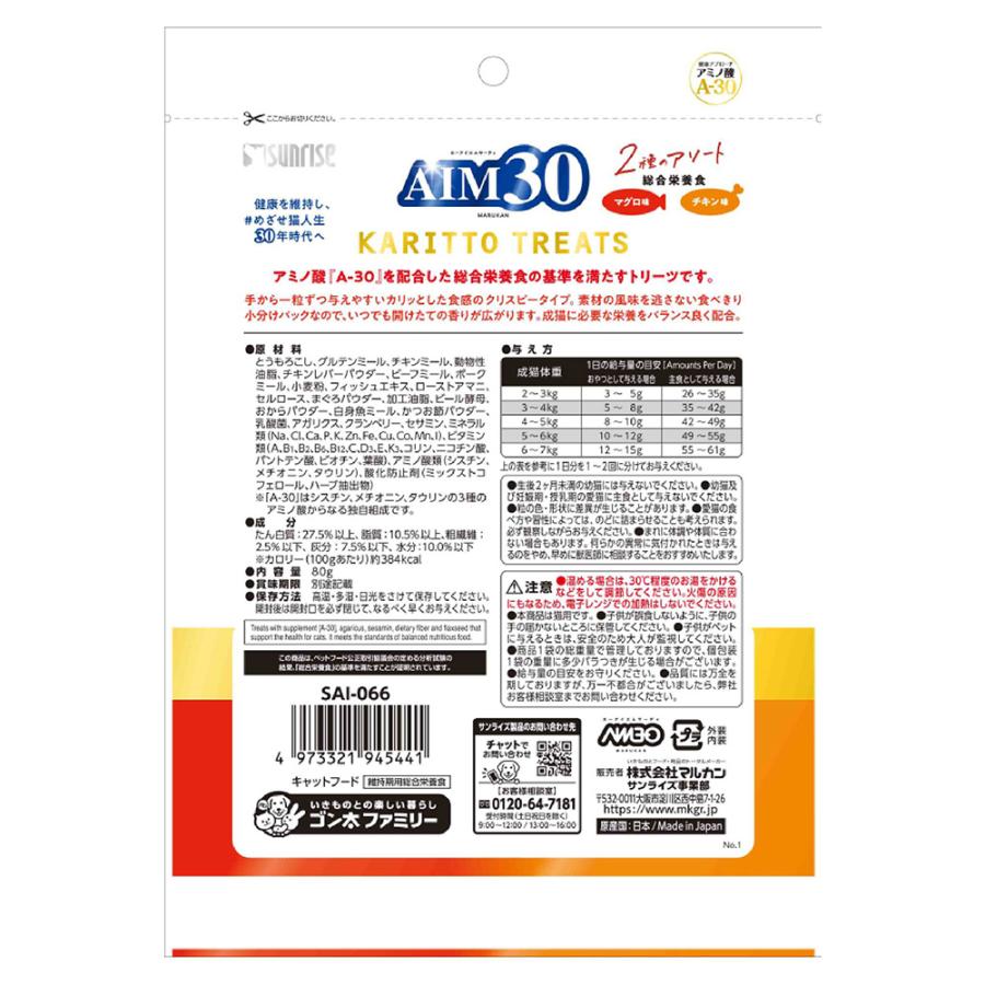 キャットフード　ＡＩＭ３０　カリッとトリーツ　２種のアソート　総合栄養食　マグロ味＆チキン味　８０ｇ | AIM30 | 01