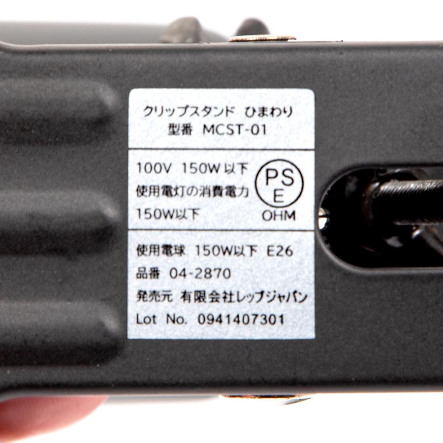 レップジャパン NEWクリップスタンド ひまわり 爬虫類 ライト 照明