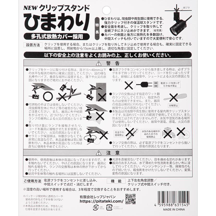 レップジャパン NEWクリップスタンド ひまわり 爬虫類 ライト 照明