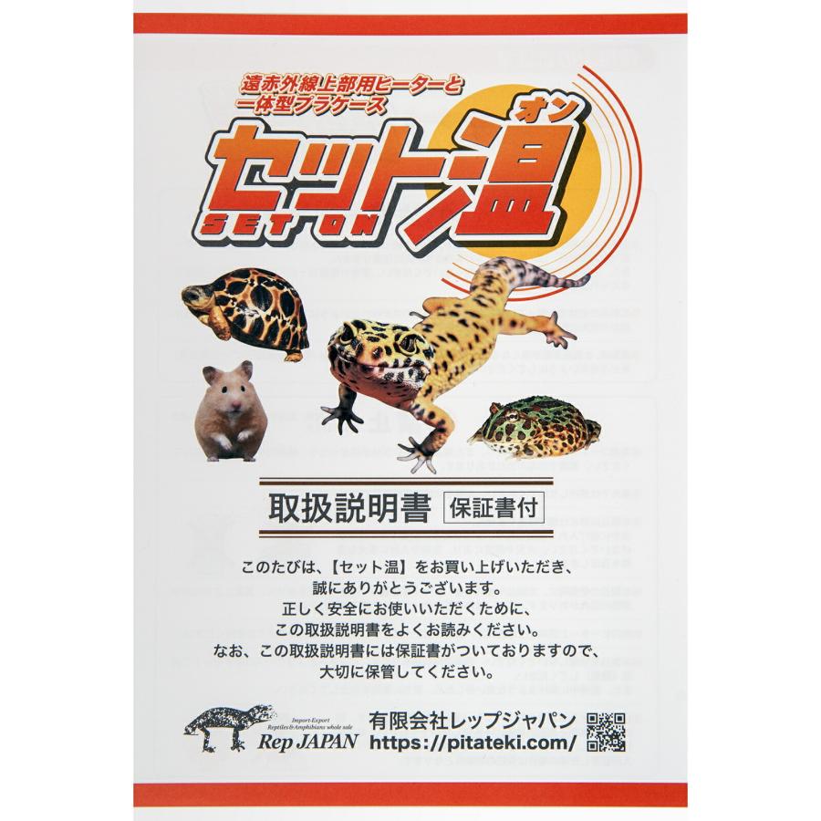 レップジャパン セット温 特大 プラケース 保温 爬虫類 ヒーター