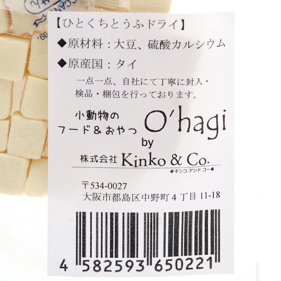 Ｏ’ｈａｇｉ　小動物用のフード＆おやつ　手で持って食べやすいおやつ　３種各１袋　おはぎ｜chanet｜07