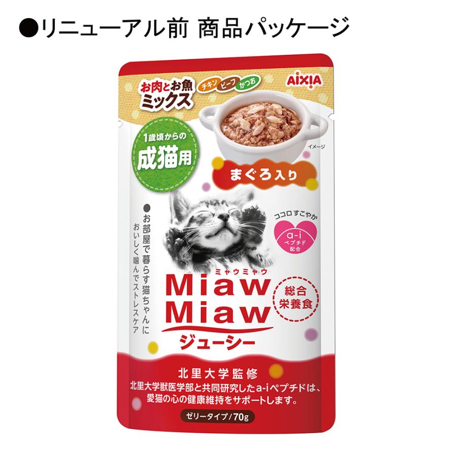 アイシア　ミャウミャウジューシー　お肉お魚ミックスまぐろ入り　６０ｇ | MiawMiaw | 06