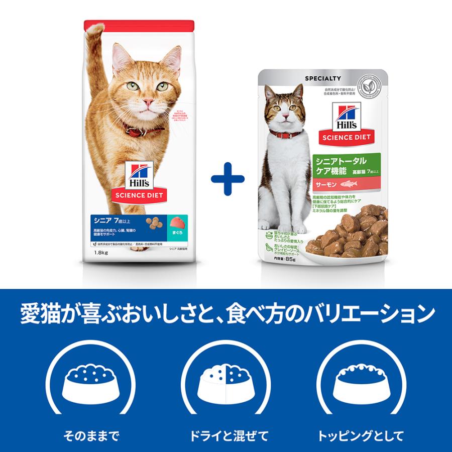 キャットフード　ヒルズ　サイエンスダイエット　パウチ　猫用　シニアトータルケア機能　７歳以上　サーモン　８５ｇ×４８袋｜chanet｜05