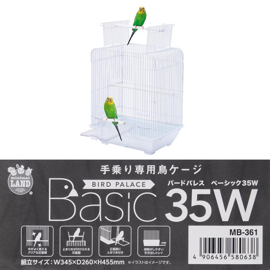 マルカン 鳥籠 マルカン バードパレス ベーシック 35W 鳥 マルカン 鳥籠 マルカン バードパレス ベーシック 35W 鳥