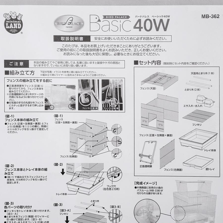 マルカン 鳥籠 バードパレス ベーシック 40W 鳥 ケージ 鳥かご