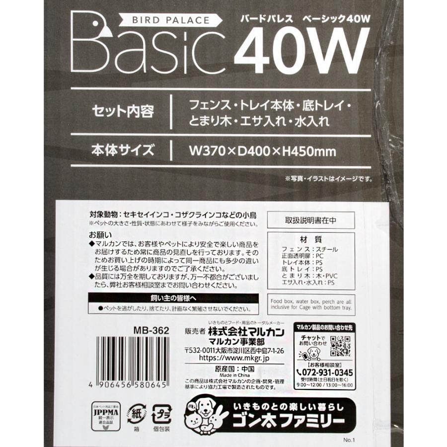 マルカン 鳥籠 バードパレス ベーシック 40W 鳥 ケージ 鳥かご