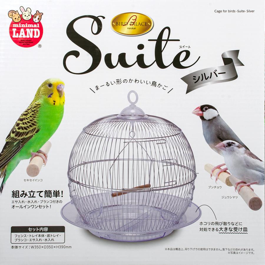 マルカン 鳥籠 マルカン バードパレス スイートシルバー 鳥 マルカン 鳥籠 マルカン バードパレス スイートシルバー 鳥