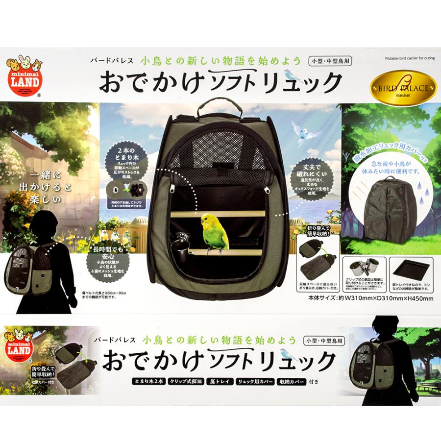 マルカン バードパレス おでかけソフトリュック 鳥 ペットキャリー