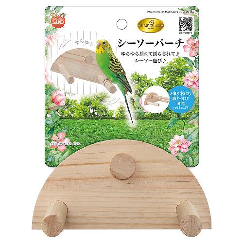 マルカン アウトレット品 バードパレス シーソーパーチ 鳥 おもちゃ