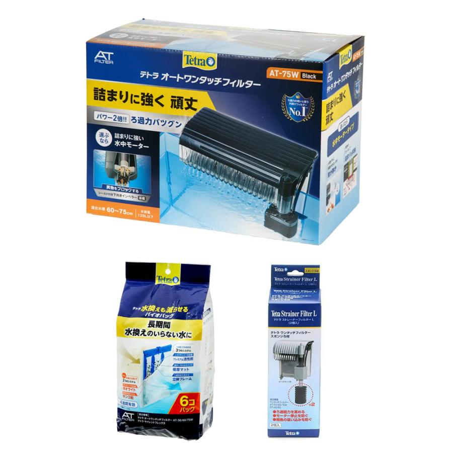 テトラ 外掛け式オートワンタッチフィルター ATー75W＆