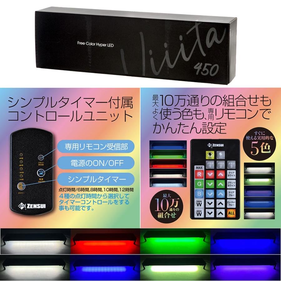 ゼンスイ Free Color Hyper LED Viiita 450