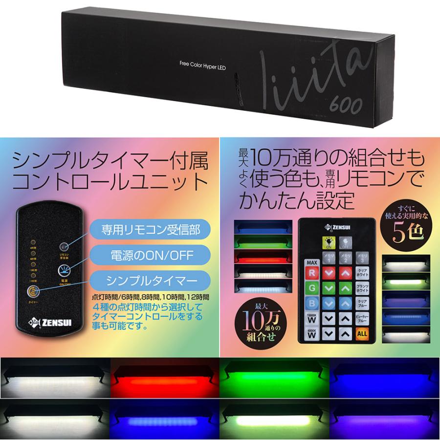 ゼンスイ Free Color Hyper LED Viiita 600