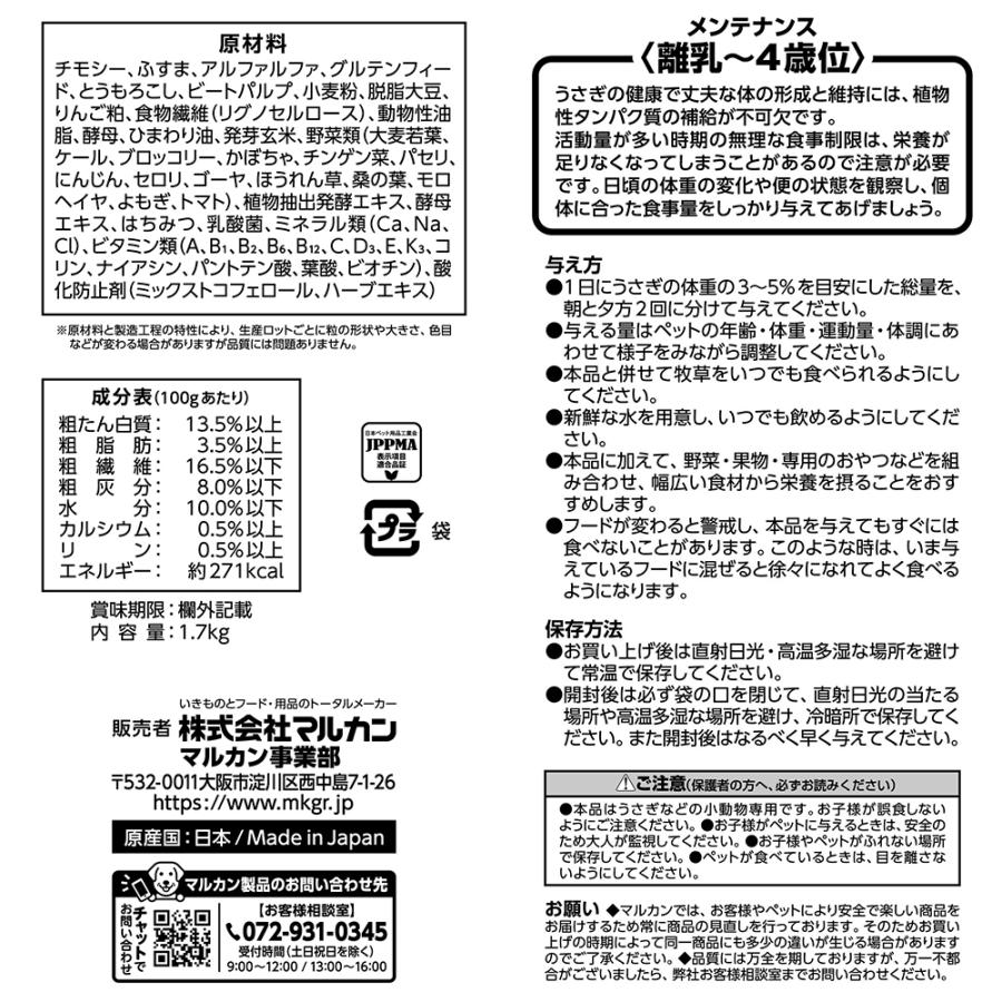 マルカン うさぎの毎日野菜14種 メンテナンス お徳用 1．7kg×4