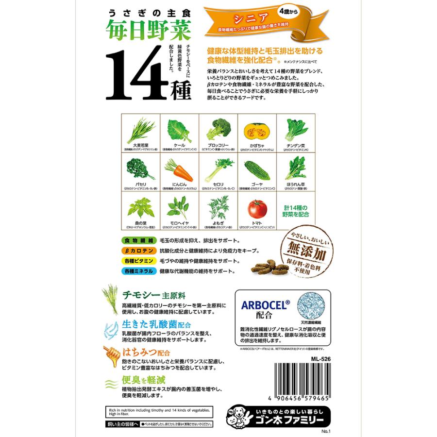マルカン うさぎの毎日野菜14種 シニア お徳用 1．6kg×4 フード