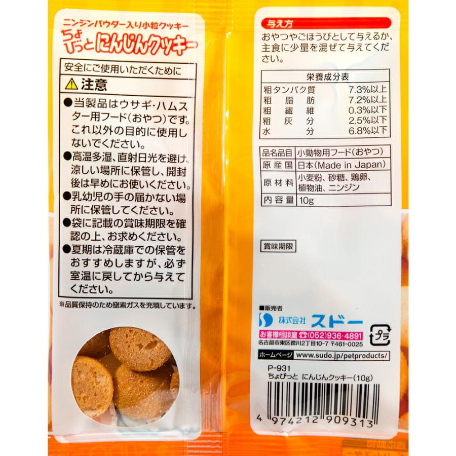 スドー ちょびっとクッキーセット 2種各1袋（10g×2） うさぎ