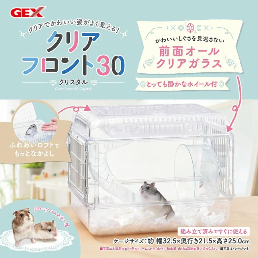 GEX ハムスター 飼育セット（ケージ＆敷材＆フード