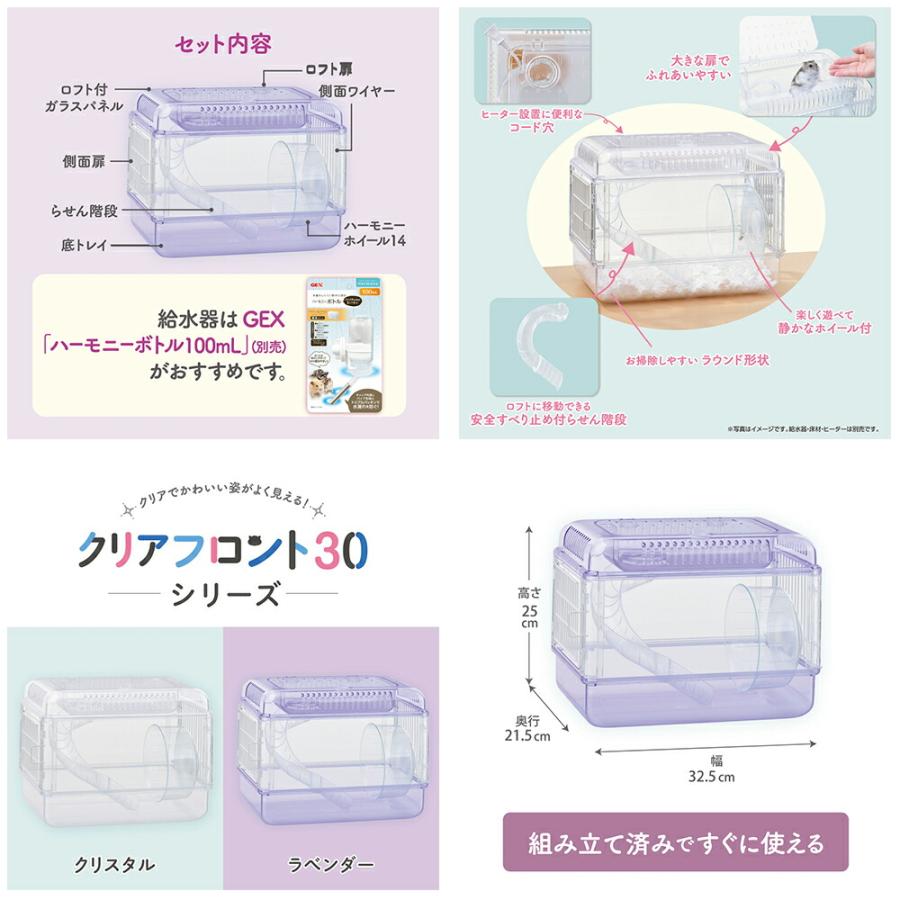 GEX クリアフロント30飼育セット ラベンダー（ケージ＆敷材＆給水
