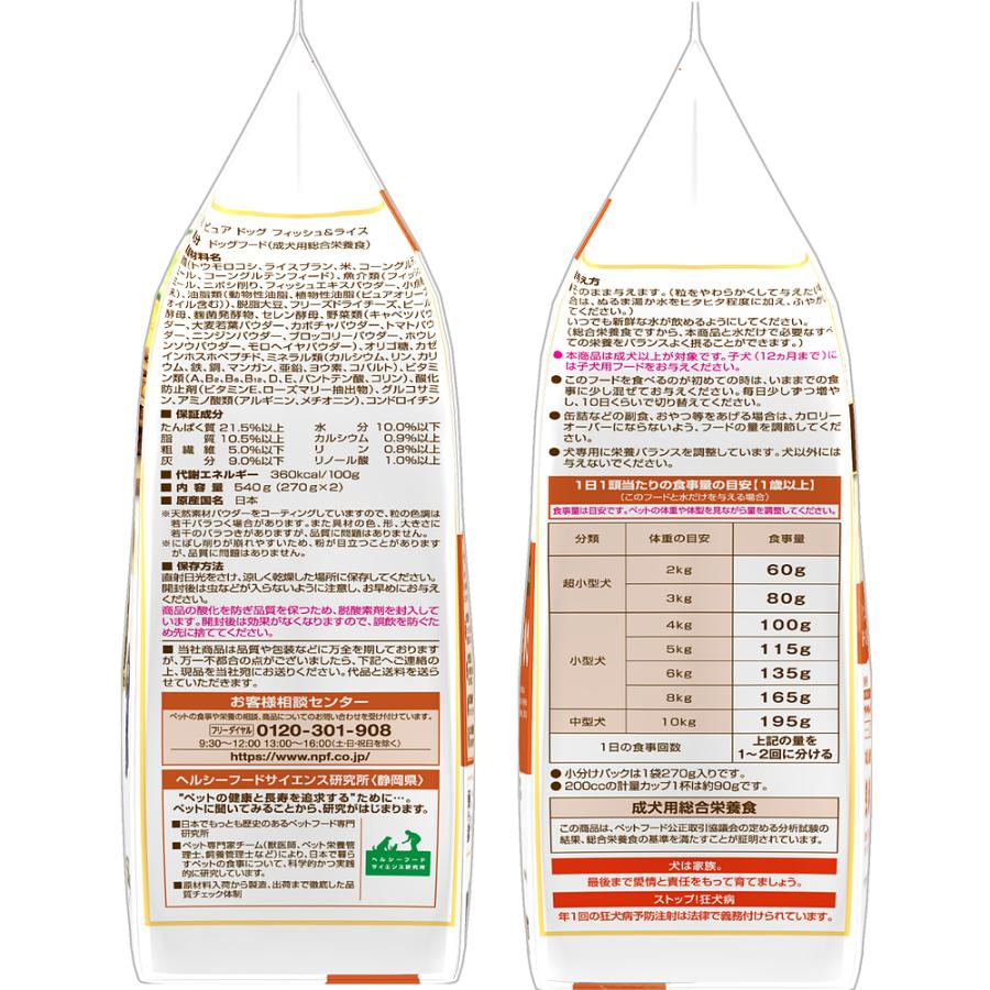 ドッグフード　コンボ　ピュア　ドッグ　フィッシュ＆ライス　５４０ｇ（２７０ｇ×２袋） | COMBO Pure | 02