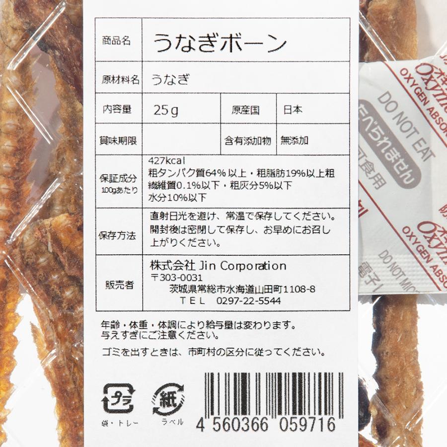 犬　おやつ　ＪＩＮＪＩＮ　小袋おやつ　うなぎボーン　２５ｇ　無添加 | ジンジン | 01