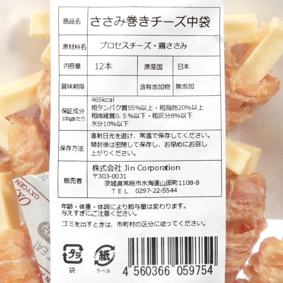 ＪＩＮＪＩＮ　中袋おやつ　ささみ巻きチーズ　１２本　国産　無添加 | ジンジン | 01