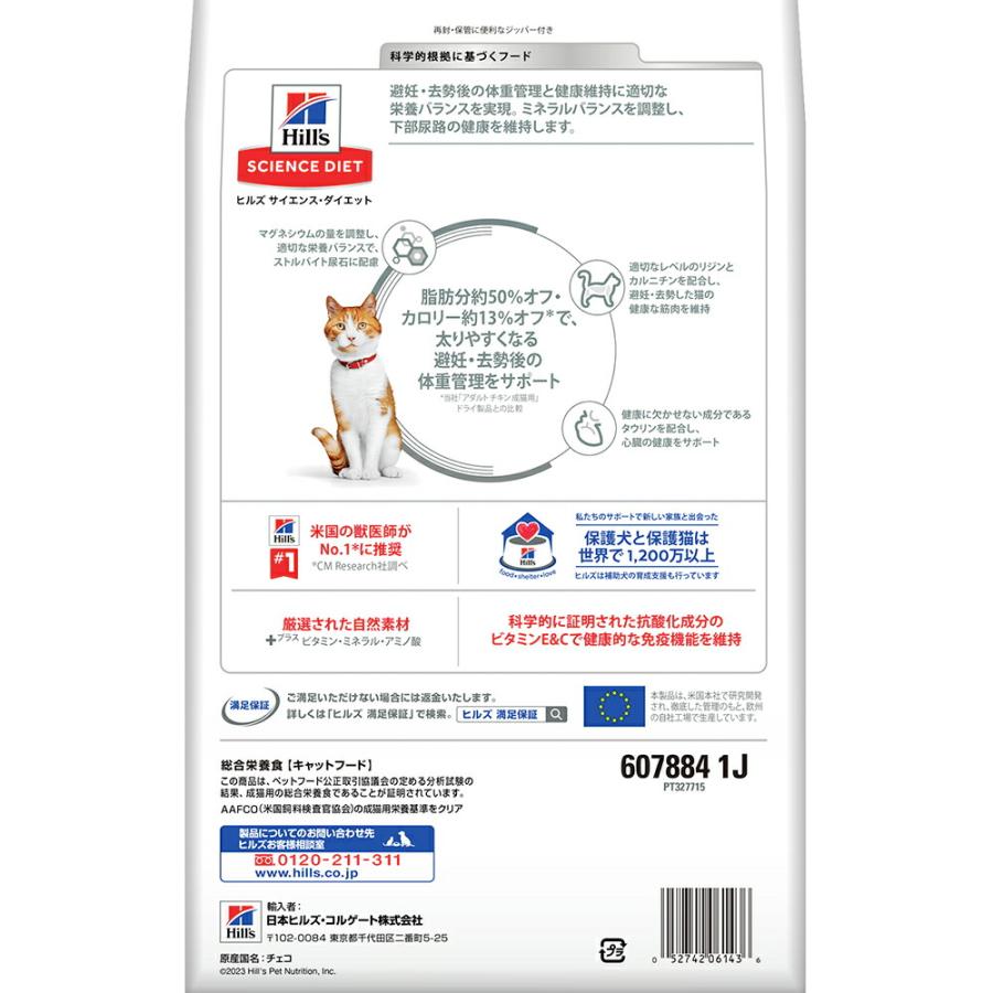 キャットフード　サイエンスダイエット　避妊・去勢猫用　避妊・去勢後〜６歳　チキン　２．５ｋｇ×４　ヒルズ　猫　ドライフード |  | 01