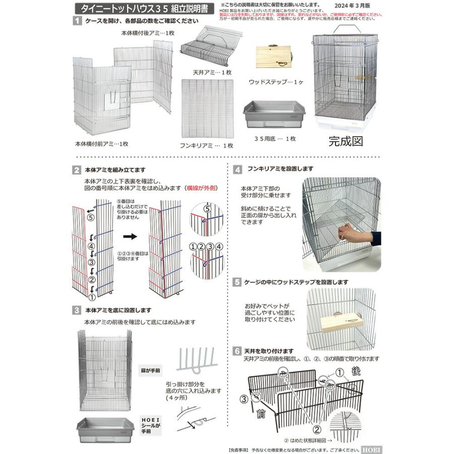 HOEI タイニートットハウス35 ホワイト底 （37×41．5×64cm