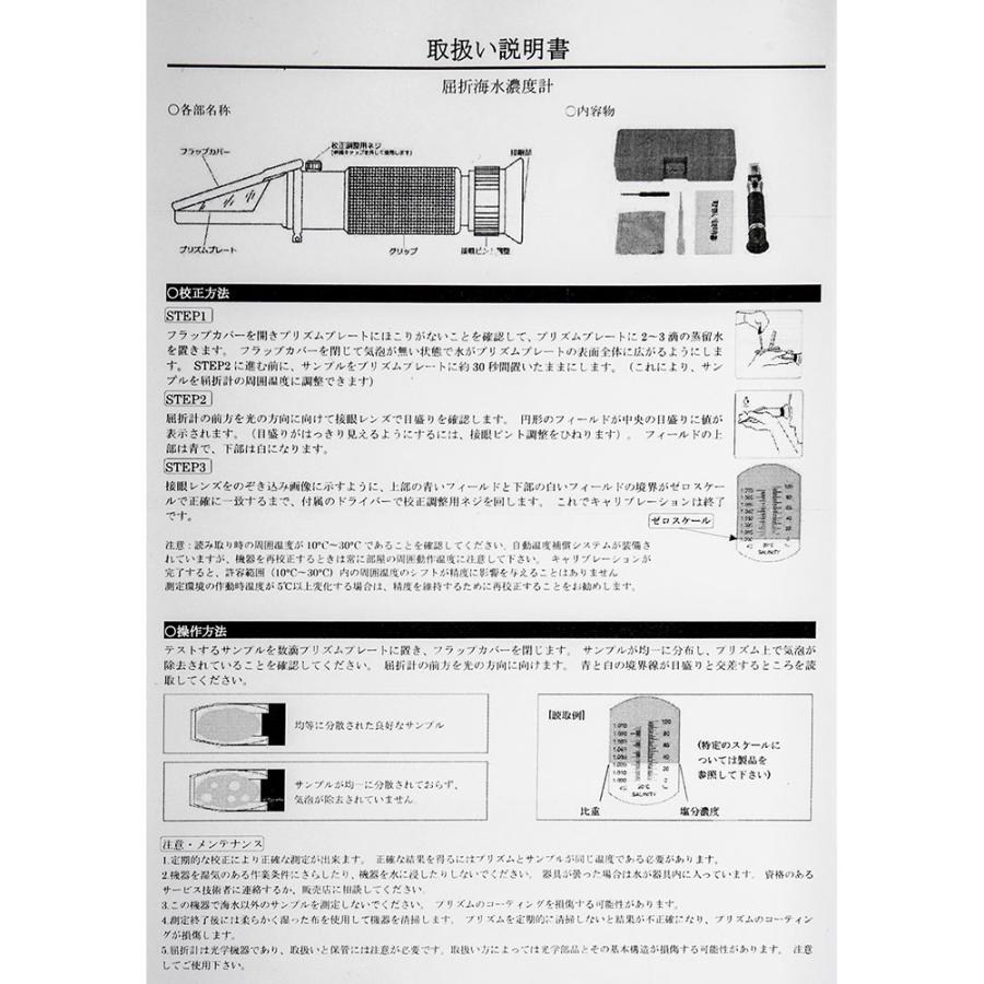 海水濃度屈折計 ATC（自動温度補正機能）付 海水用品 : チャーム