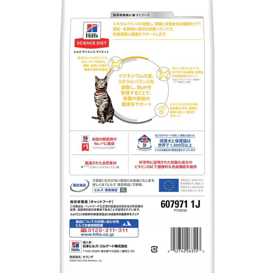 キャットフード　サイエンスダイエット　尿路の健康サポート　避妊・去勢猫用　１歳以上の成猫・高齢猫用　チキン　１．２５ｋｇ×６　ヒルズ　猫　ドライフード |  | 01