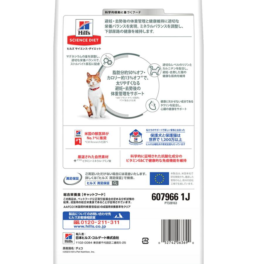 キャットフード　サイエンスダイエット　避妊・去勢猫用　避妊・去勢後〜６歳　チキン　１．２５ｋｇ×６　ヒルズ　猫　ドライフード |  | 01