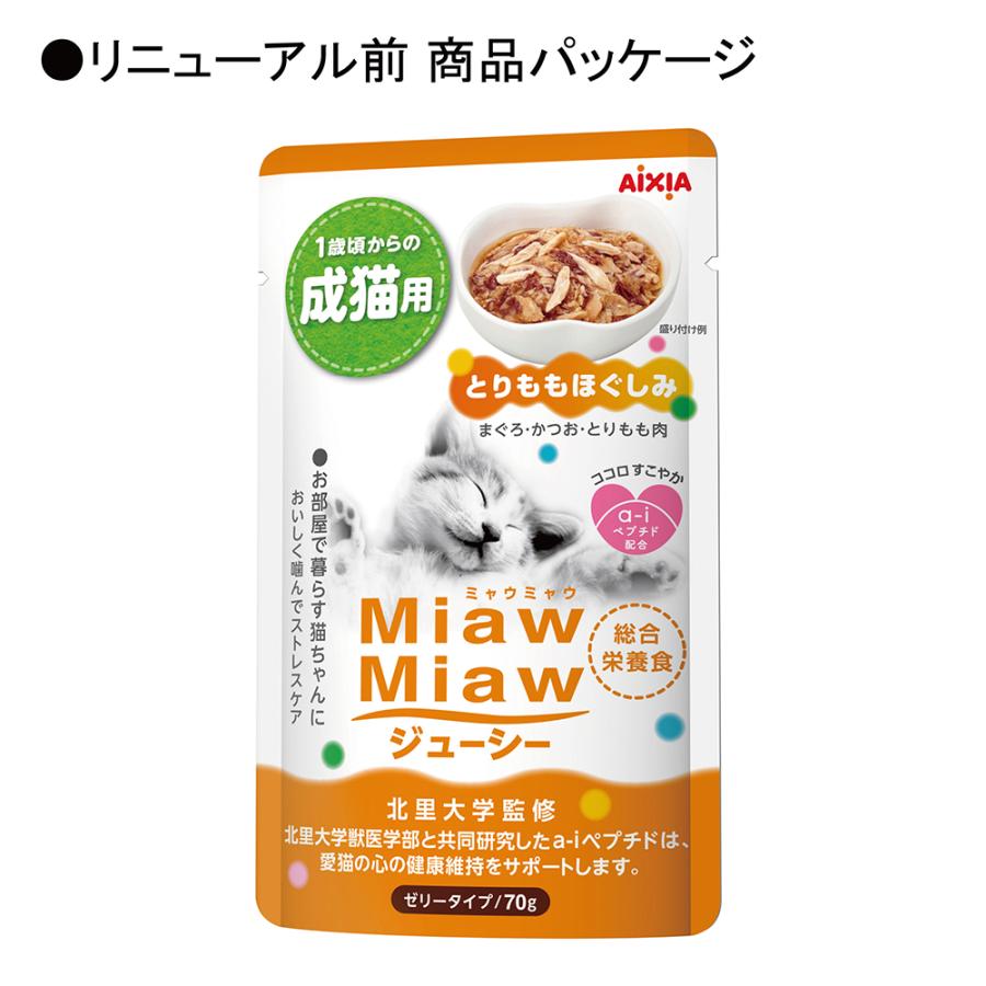 アイシア　ミャウミャウジューシー　とりももほぐしみ　６０ｇ×１２ |  | 06