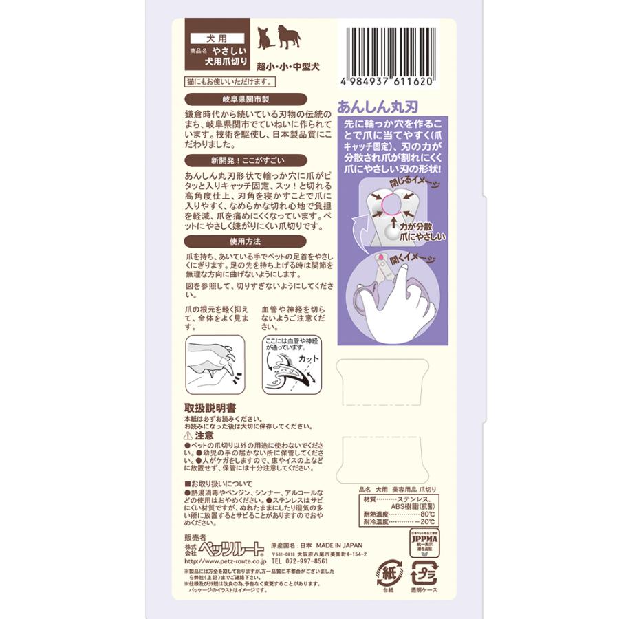 ペッツルート やさしい犬用爪切り 日本製 : チャーム charm ヤフー店