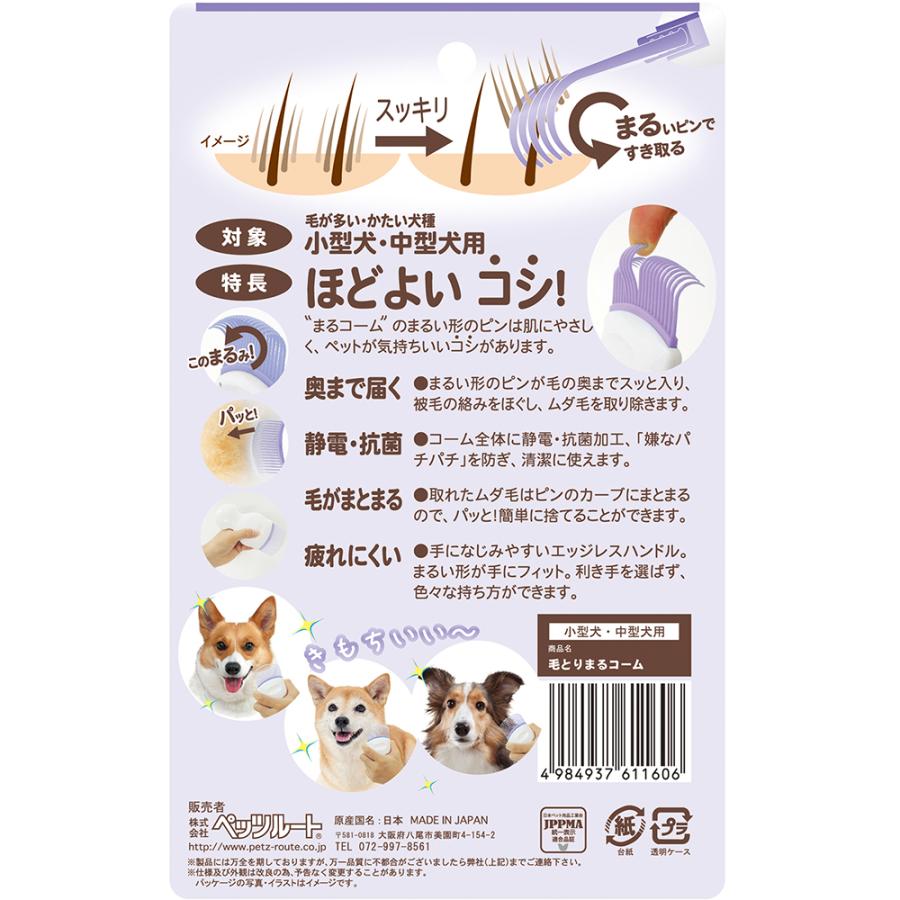 ペッツルート　毛とり　まるコーム　犬用 | ペッツルート | 01