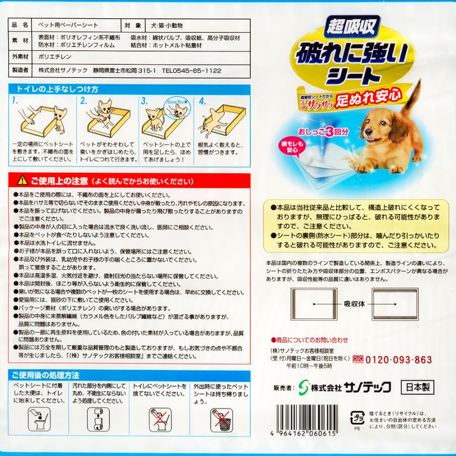 サノテック ペットシーツ 超吸収 破れに強いシート レギュラー 96枚