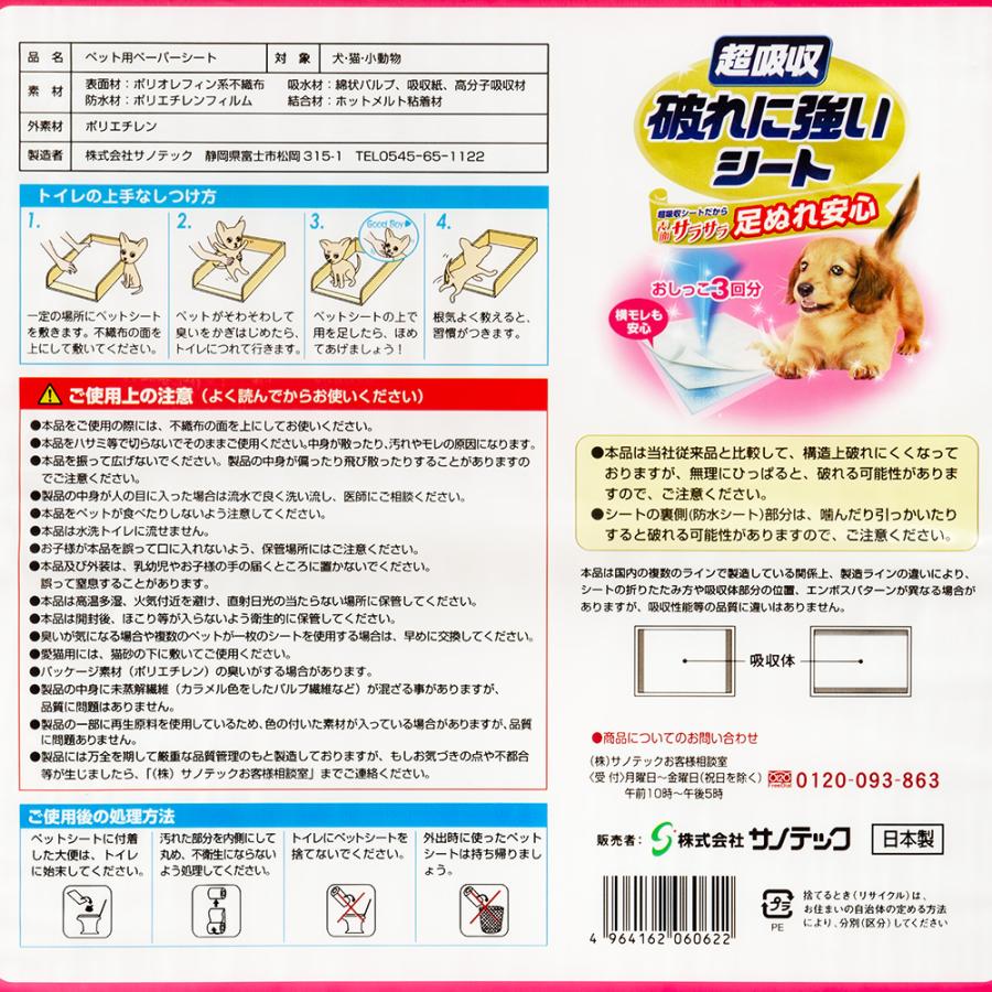 ペットシーツ　超吸収　破れに強いシート　ワイド　４８枚 | サノテック | 01