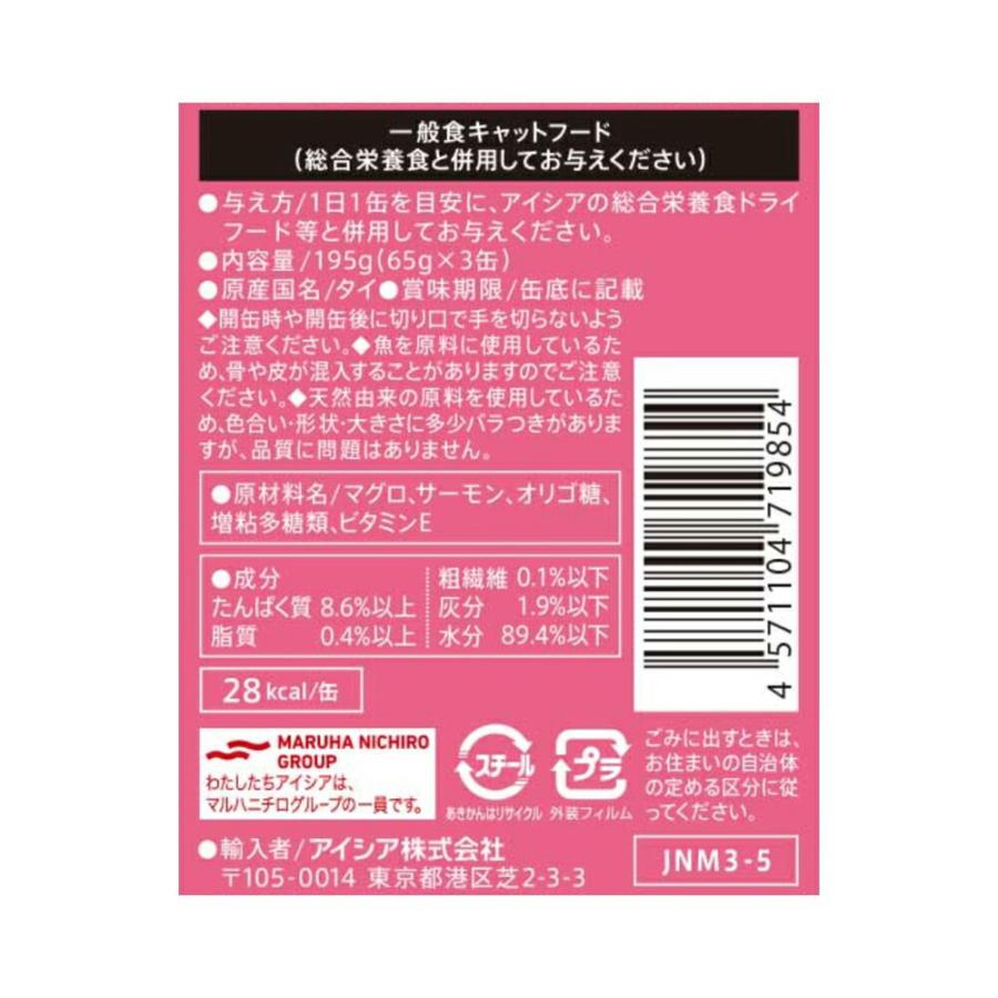 キャットフード アイシア 純缶ミニ3P サーモン入りまぐろ 195g