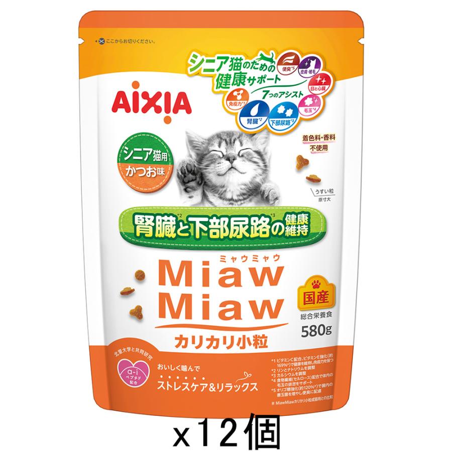 キャットフード アイシア ミャウミャウ カリカリ小粒タイプ ミドル